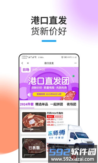 冻师傅app截图2