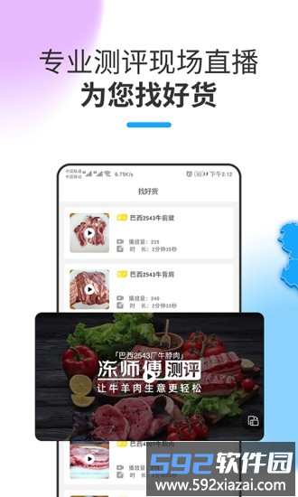 冻师傅app截图3