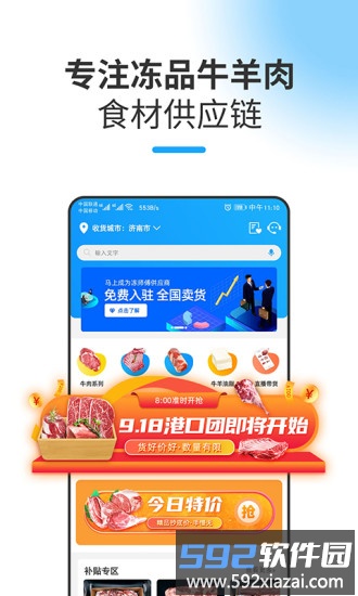 冻师傅app截图4