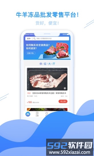 冻师傅app截图5