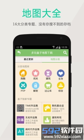 2025多玩我的世界盒子联机版截图1