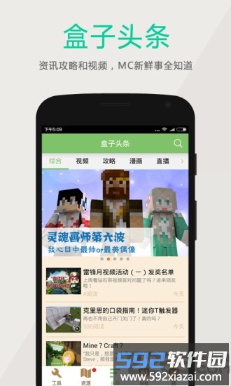 2025多玩我的世界盒子联机版截图2