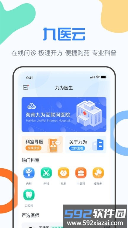 九为医生智慧医疗系统app截图1