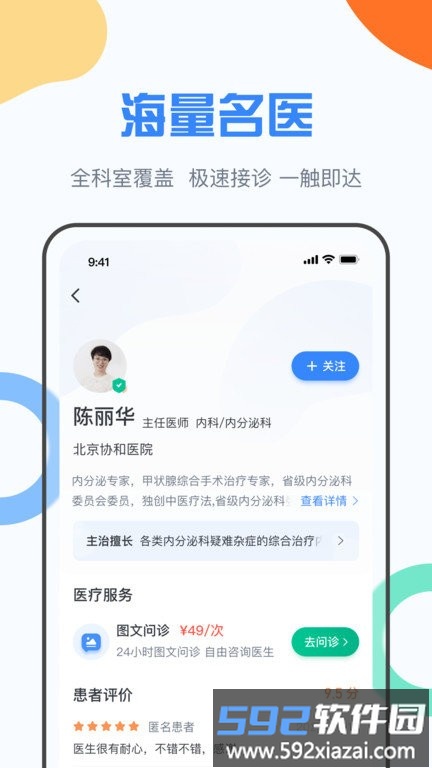 九为医生智慧医疗系统app截图2
