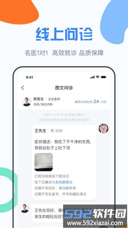 九为医生智慧医疗系统app截图3