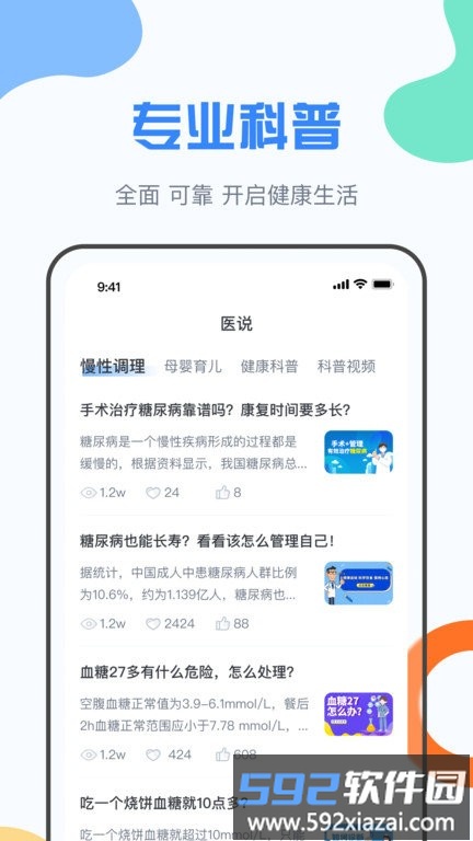 九为医生智慧医疗系统app截图4