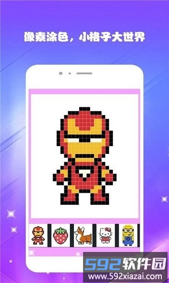 像素涂色填色世界游戏截图3