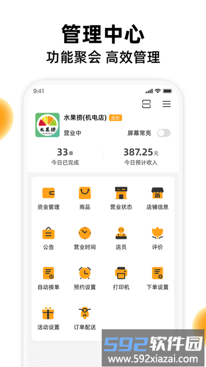 橙子校园商户端app截图1