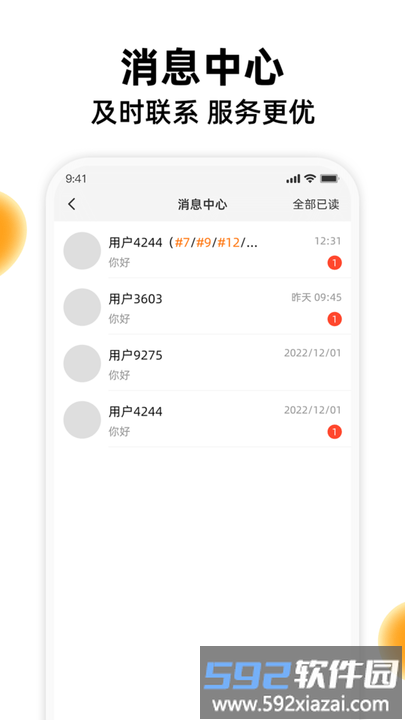 橙子校园商户端app截图3