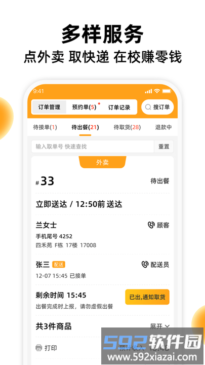 橙子校园商户端app截图4