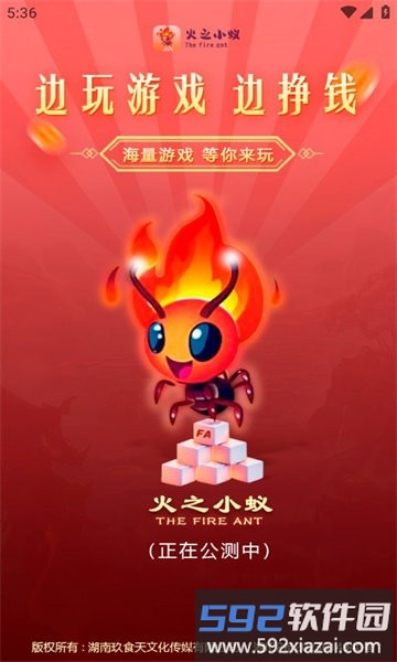 火之小蚁游戏盒子截图1
