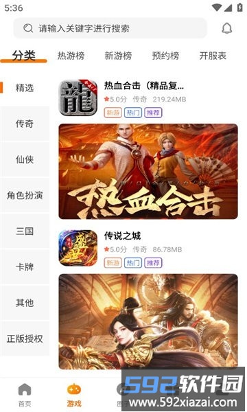 火之小蚁游戏盒子截图3