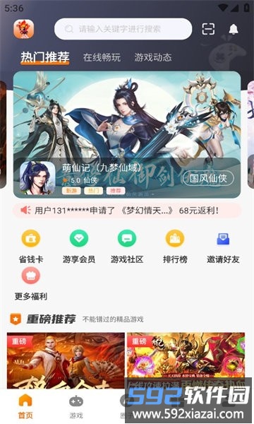 火之小蚁游戏盒子截图4