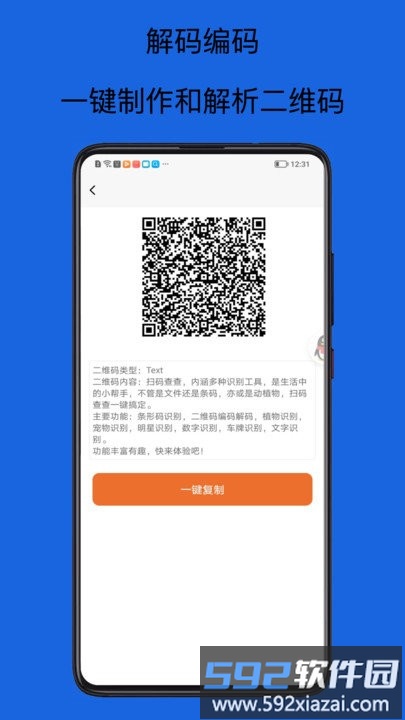 扫码查查条形码软件截图2
