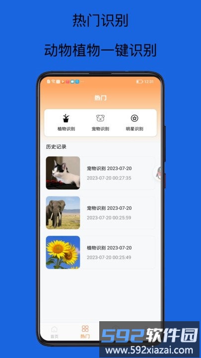 扫码查查条形码软件截图3