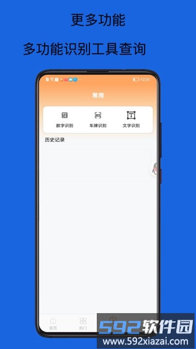 扫码查查条形码软件截图4