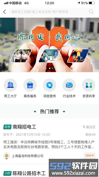 一电云app截图1
