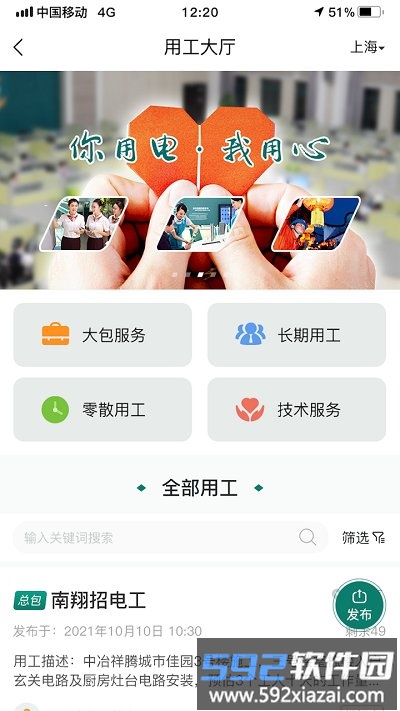 一电云app截图2