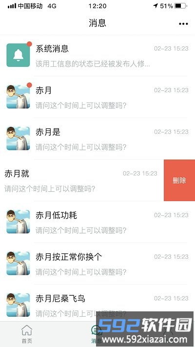 一电云app截图3