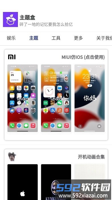 主题盒app2025截图1