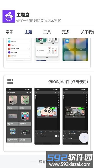 主题盒app2025截图3