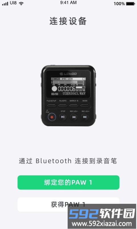 lotoo remote官方版截图4