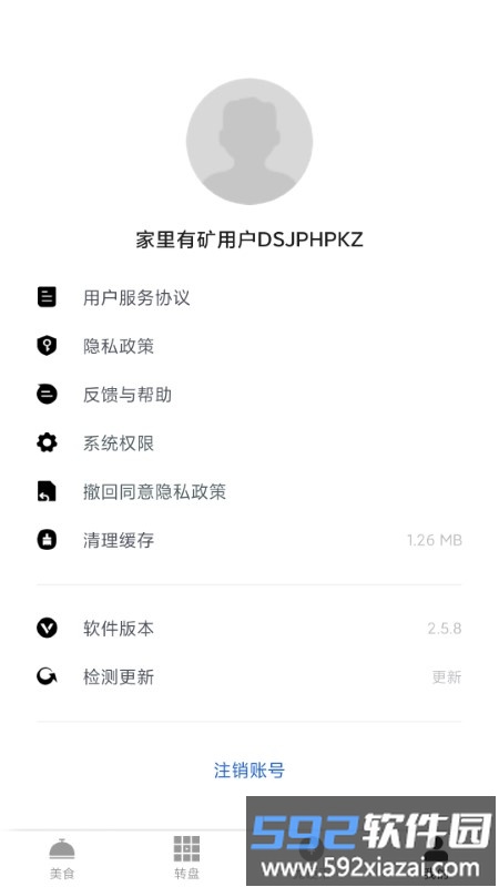 家里有矿助手app截图1