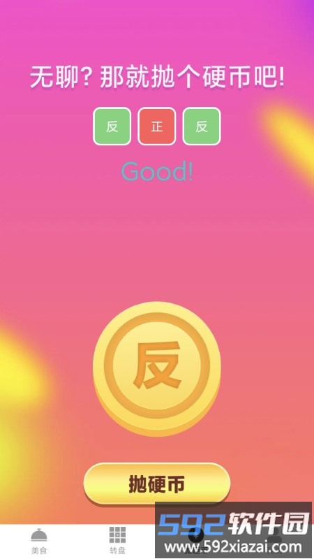 家里有矿助手app截图3
