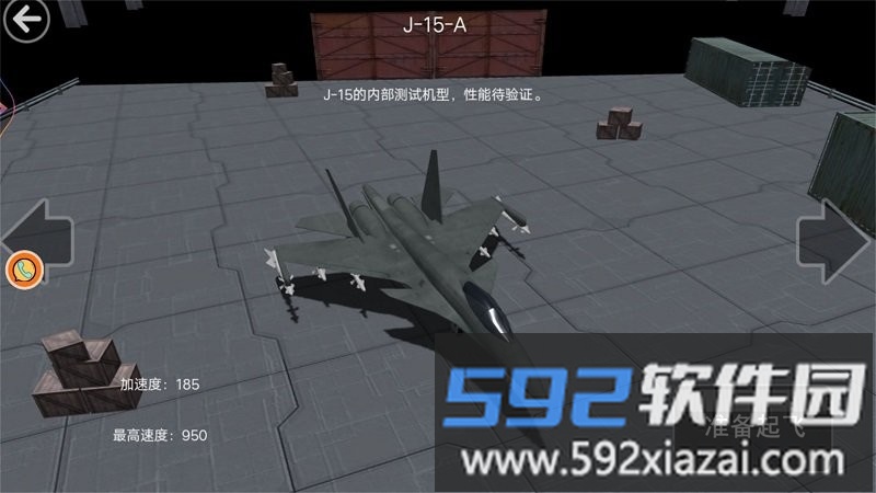 舰载机训练模拟游戏截图1