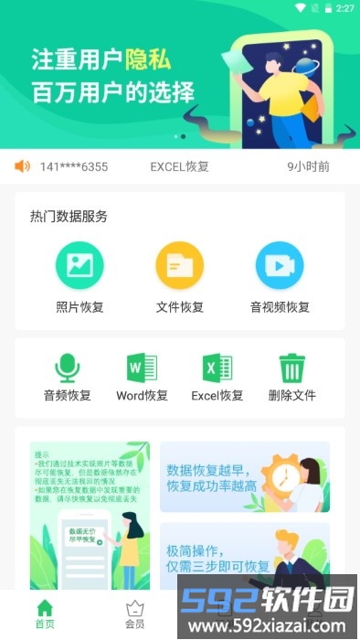 超级兔子数据恢复手机版截图2