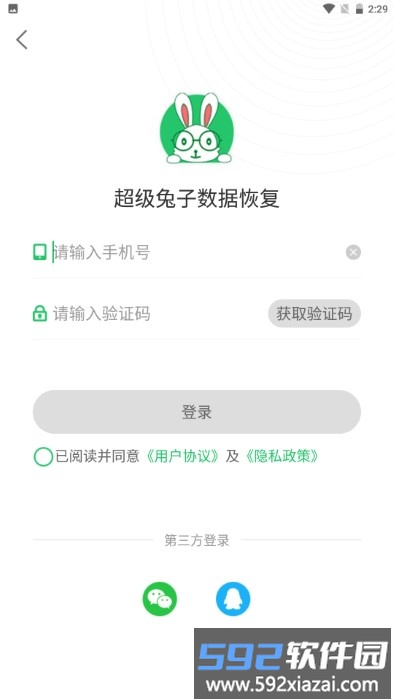 超级兔子数据恢复手机版截图3