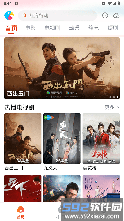 八哥影视官方版截图1