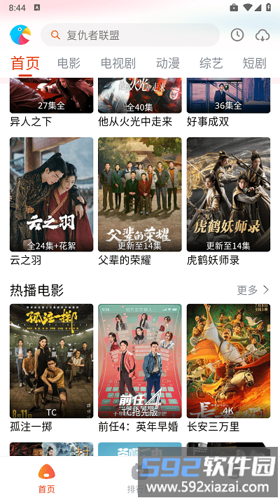 八哥影视官方版截图2