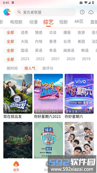 八哥影视官方版截图3