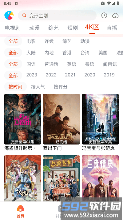八哥影视官方版截图4