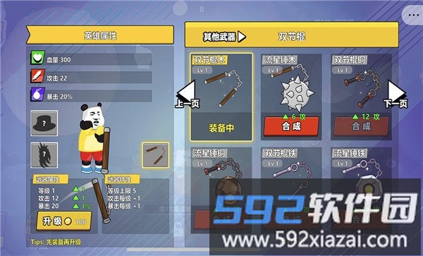 快使用双节棍手机版截图2
