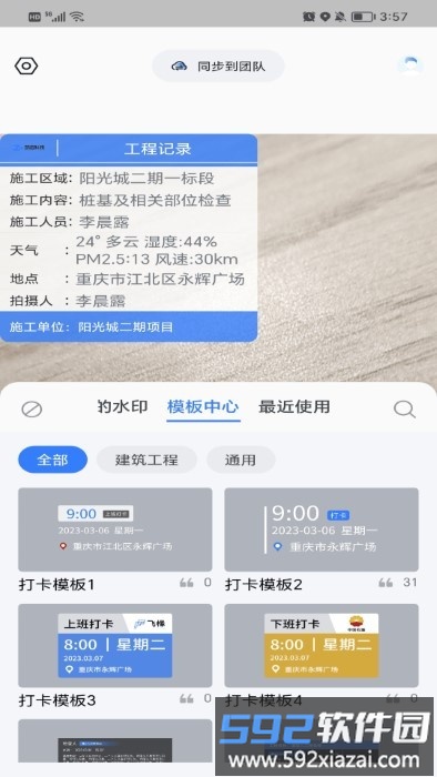 即刻水印相机app截图3