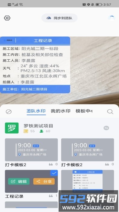 即刻水印相机app截图4