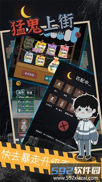 猛鬼上街游戏截图4
