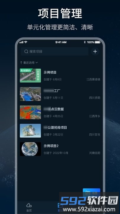 四维轻云平台官方版截图4
