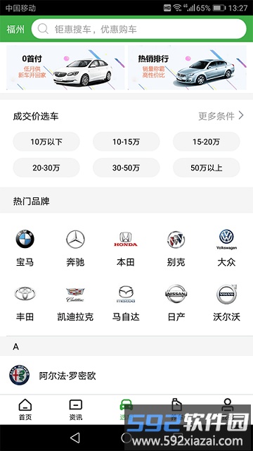 土豆新车官方版截图1