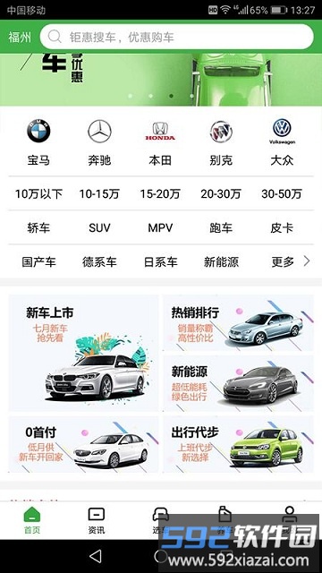 土豆新车官方版截图2
