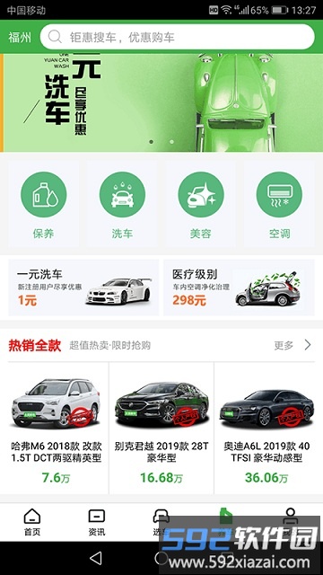 土豆新车官方版截图3