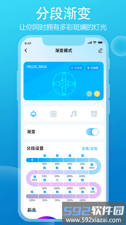 daybetter灯光控制软件截图1