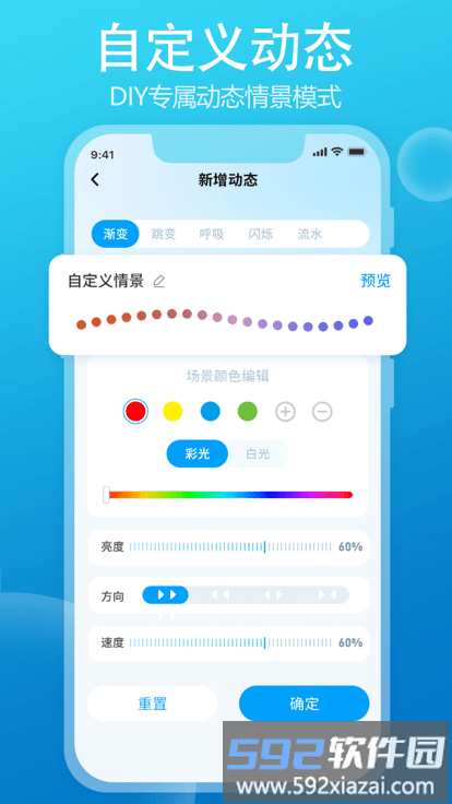 daybetter灯光控制软件截图2