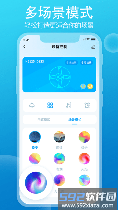 daybetter灯光控制软件截图3