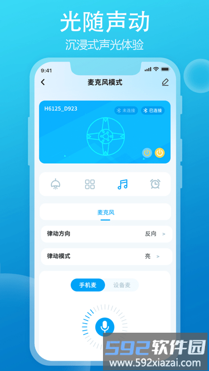 daybetter灯光控制软件截图4