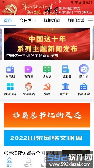 峄览官方版截图2