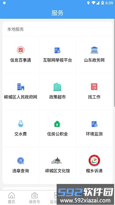 峄览官方版截图4