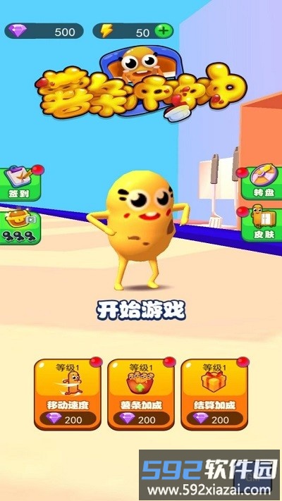薯条冲冲冲手机版截图3